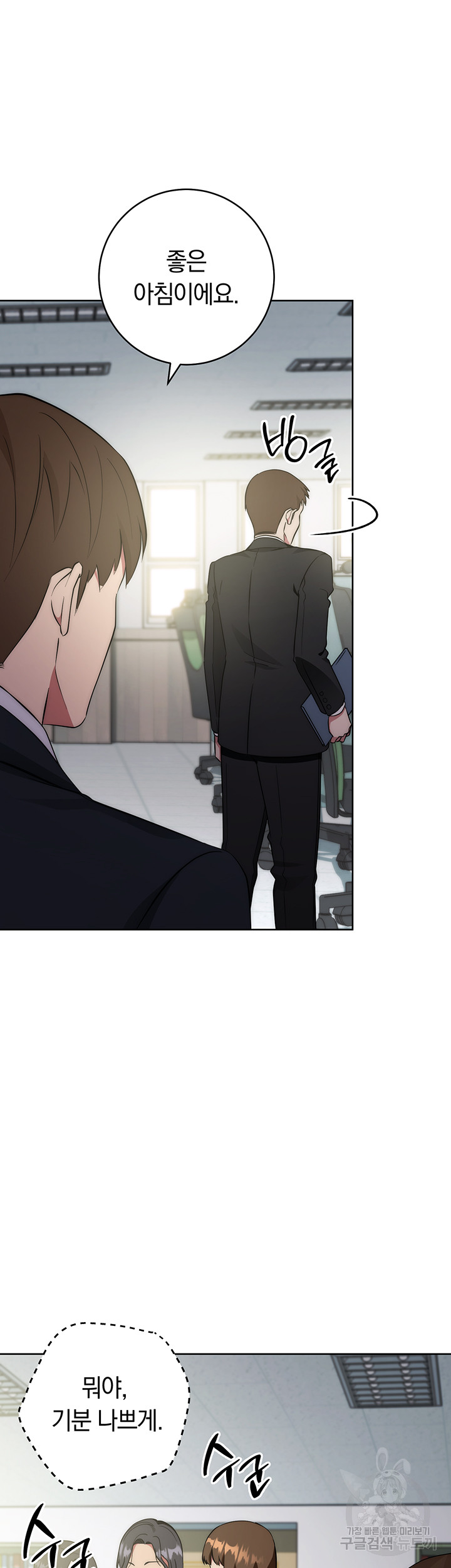 Outsider: The Invisible Man Raw Chapter 3 image 65