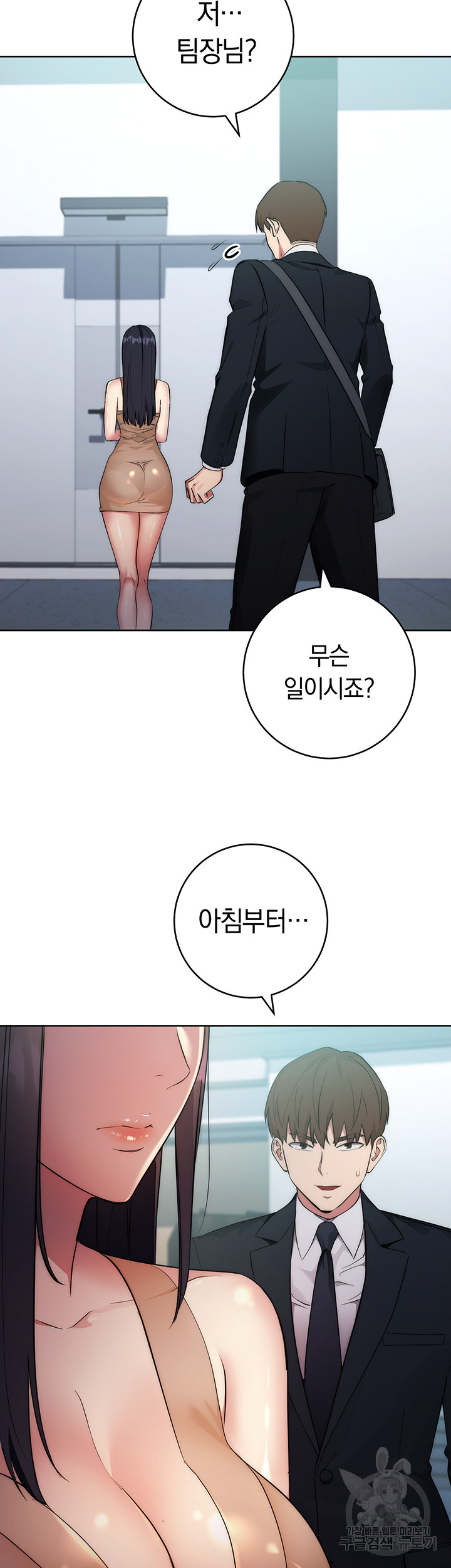 Outsider: The Invisible Man Raw Chapter 3 image 71