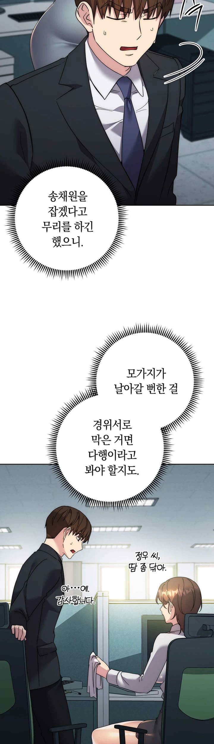 Outsider: The Invisible Man Raw Chapter 30 image 14