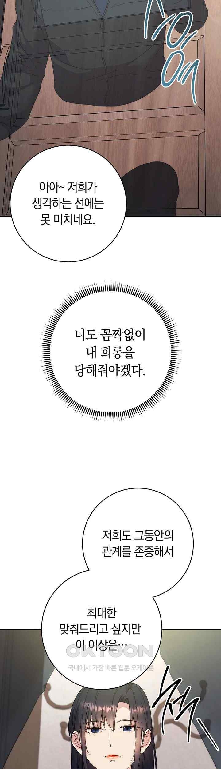 Outsider: The Invisible Man Raw Chapter 30 image 57