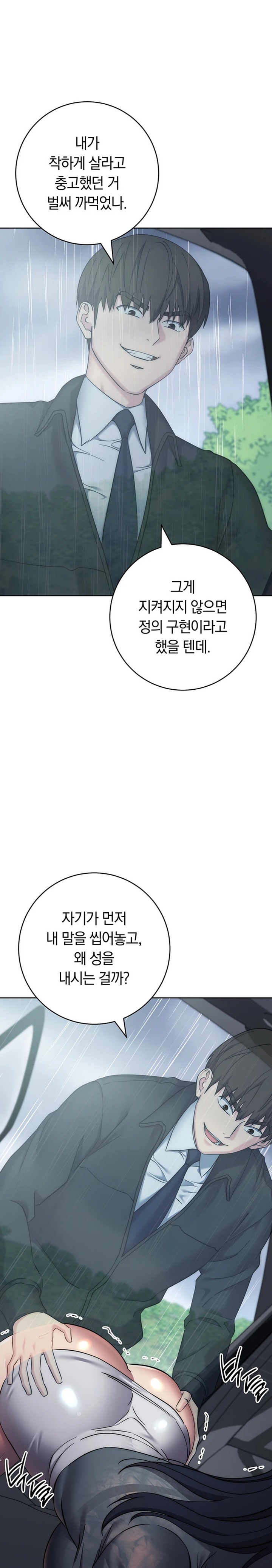 Outsider: The Invisible Man Raw Chapter 32 image 12
