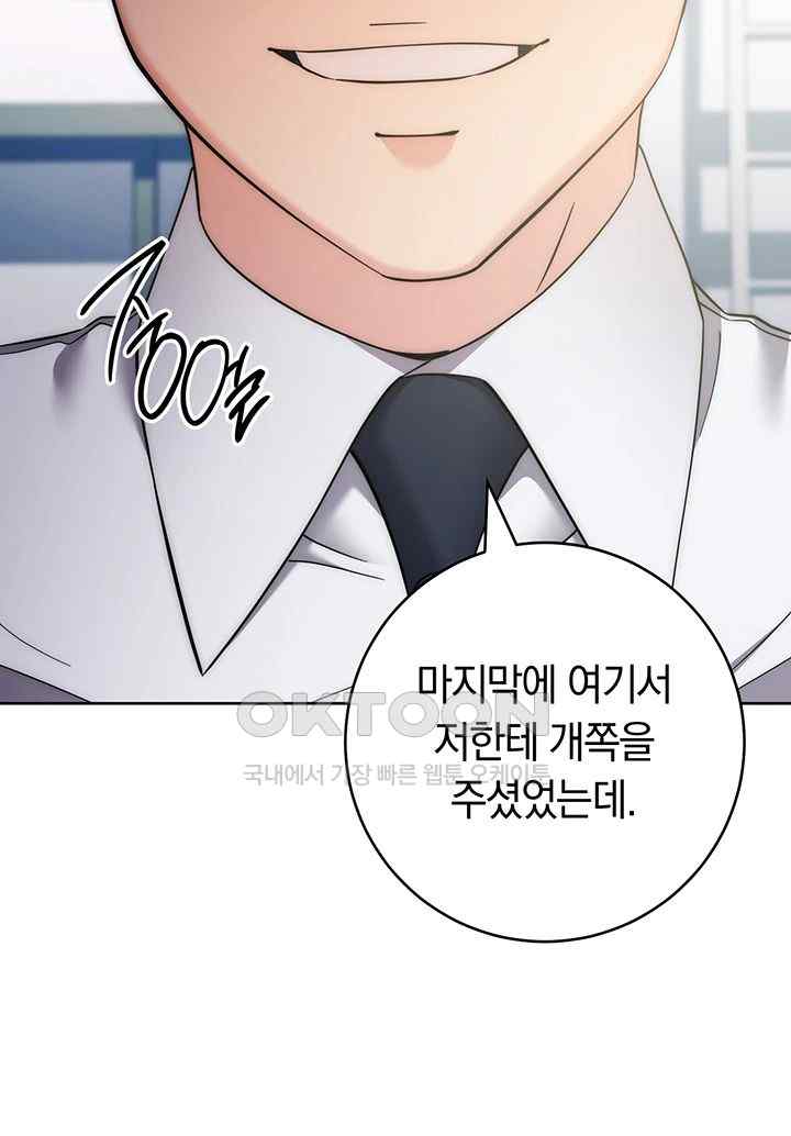 Outsider: The Invisible Man Raw Chapter 33 image 76
