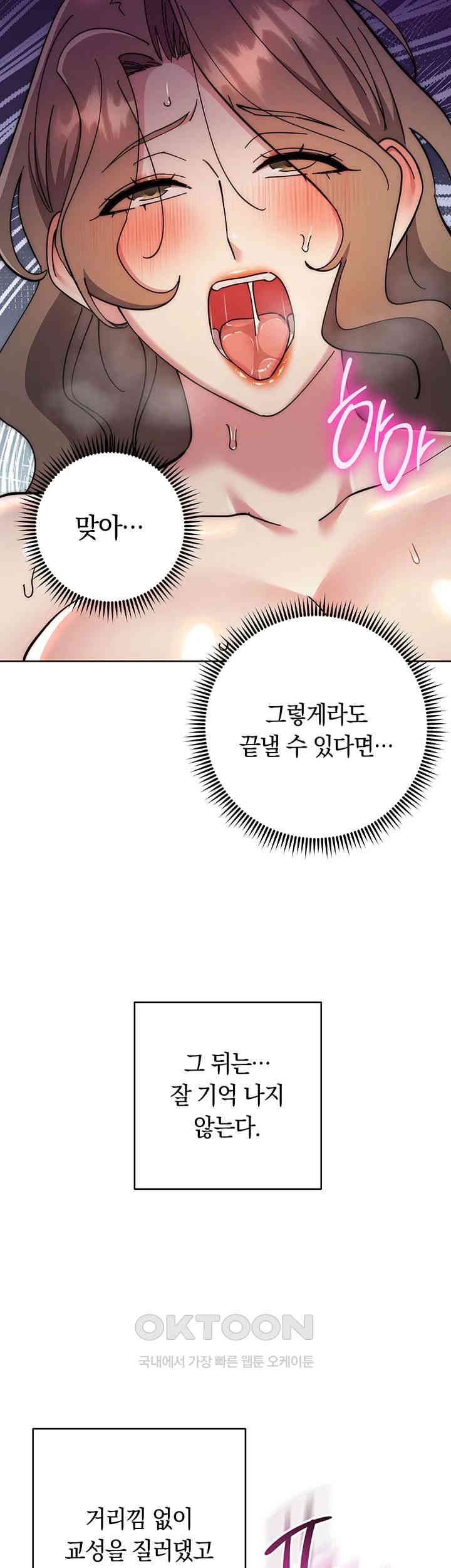 Outsider: The Invisible Man Raw Chapter 39 image 53
