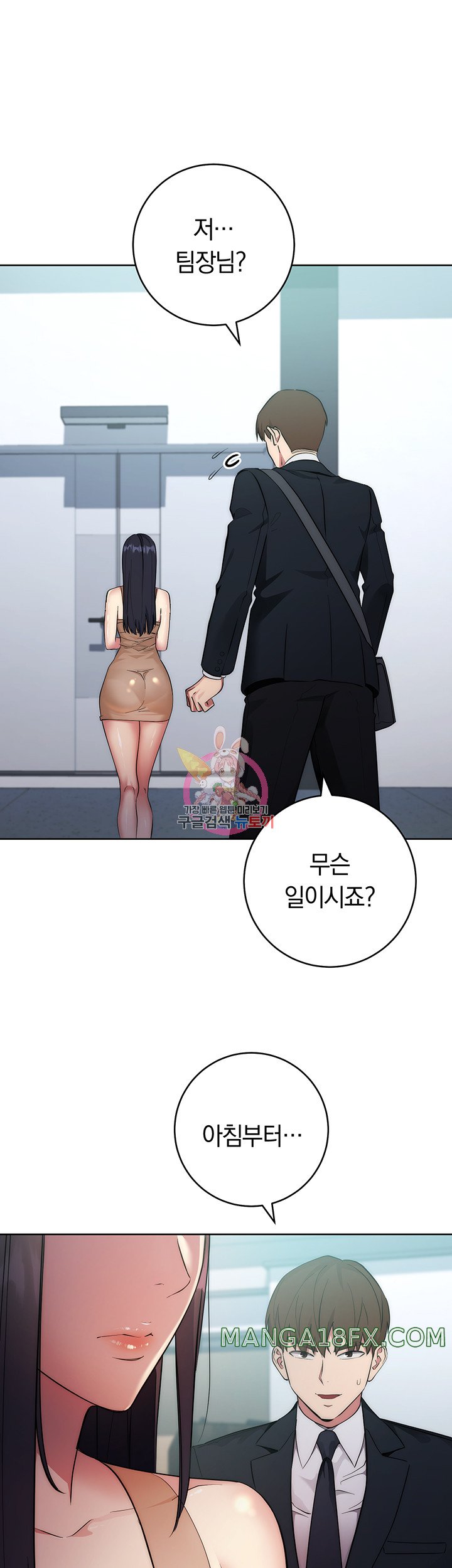 Outsider: The Invisible Man Raw Chapter 4 image 0