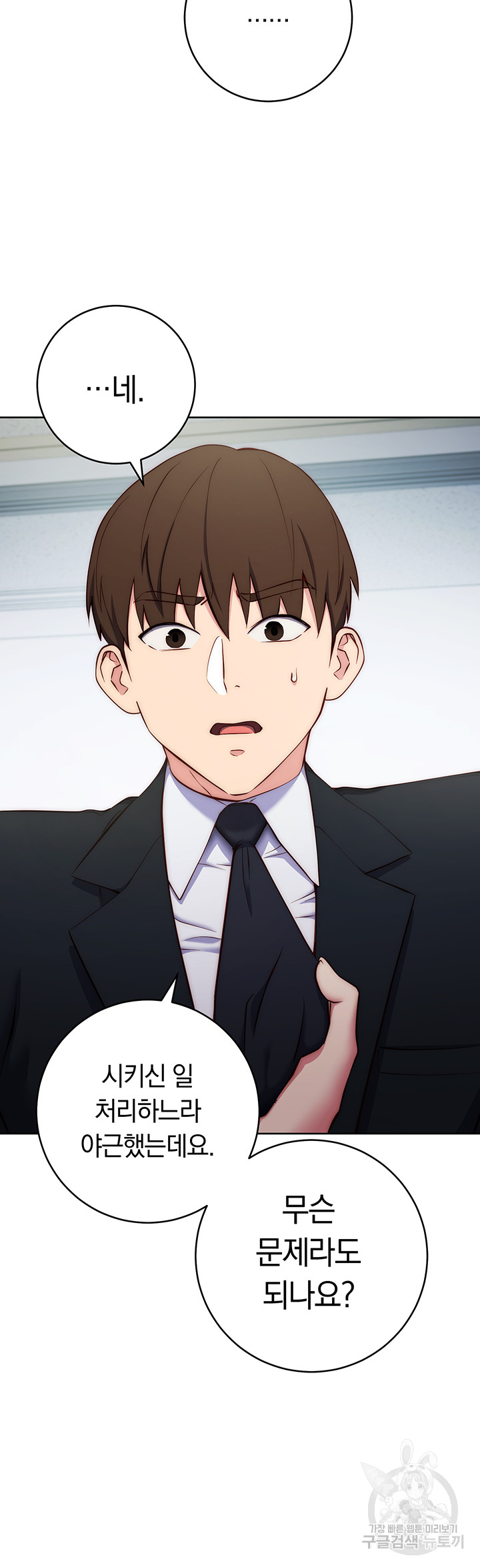 Outsider: The Invisible Man Raw Chapter 4 image 22