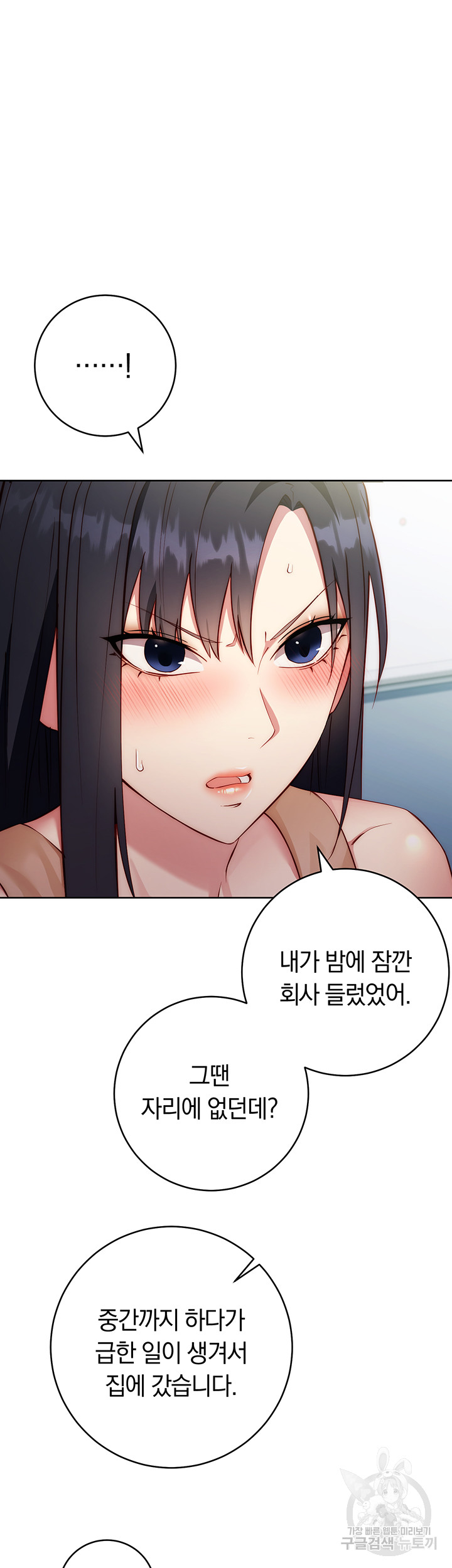 Outsider: The Invisible Man Raw Chapter 4 image 23