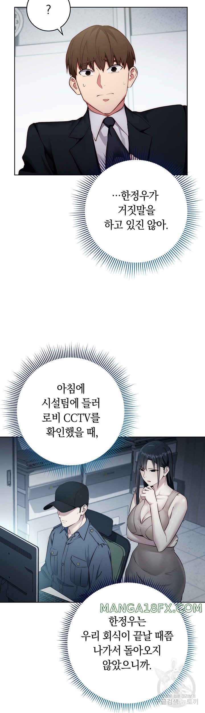 Outsider: The Invisible Man Raw Chapter 4 image 24