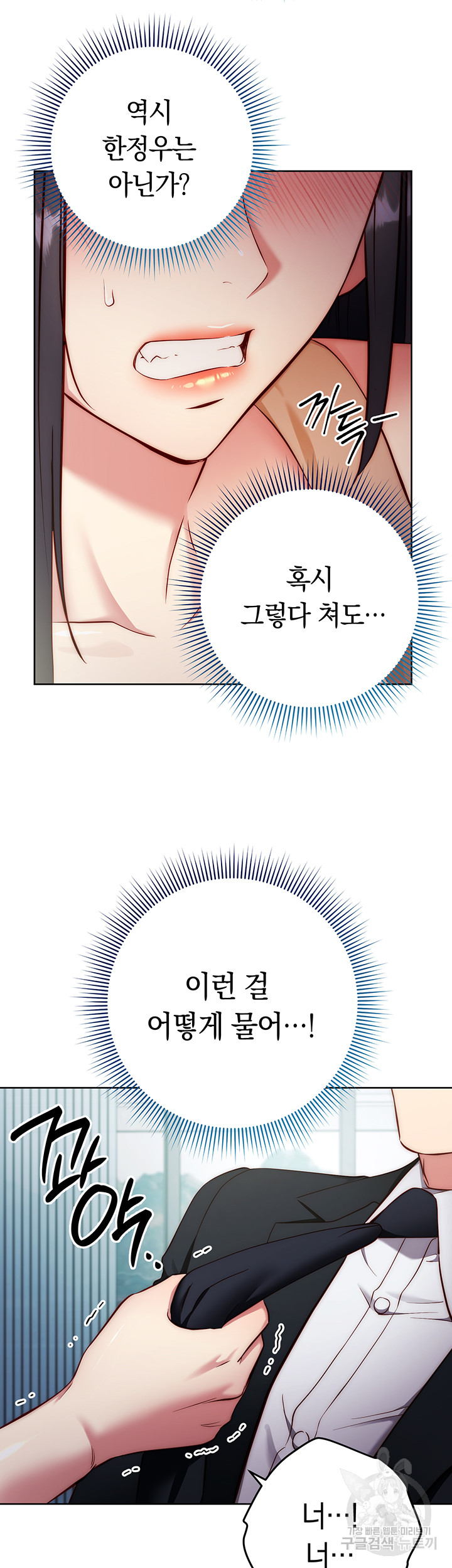 Outsider: The Invisible Man Raw Chapter 4 image 25