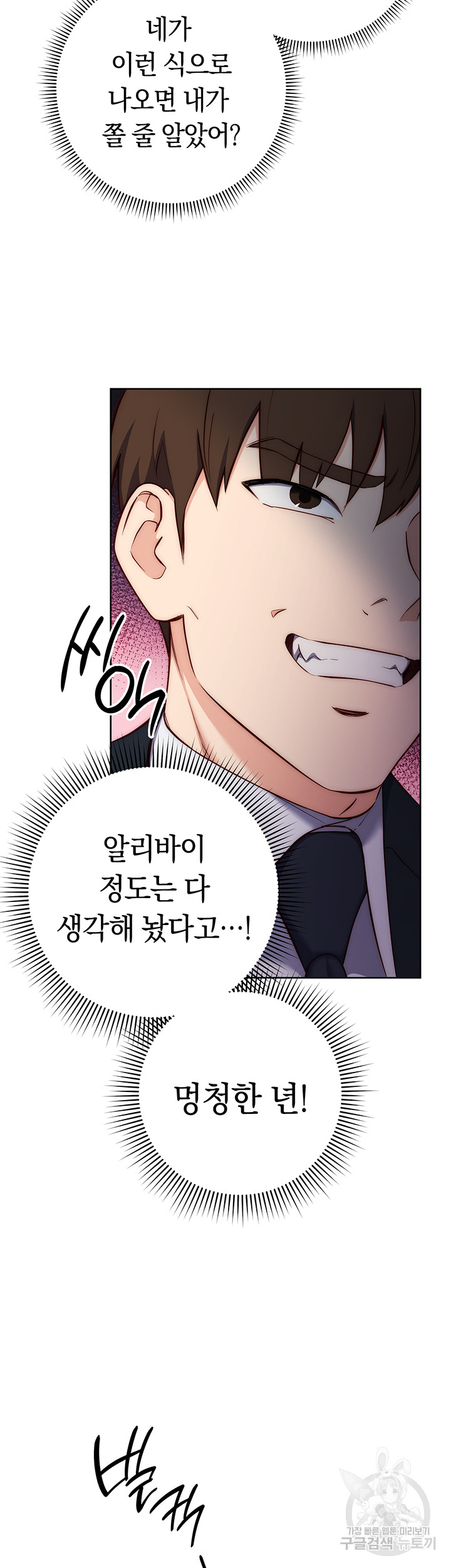 Outsider: The Invisible Man Raw Chapter 4 image 29