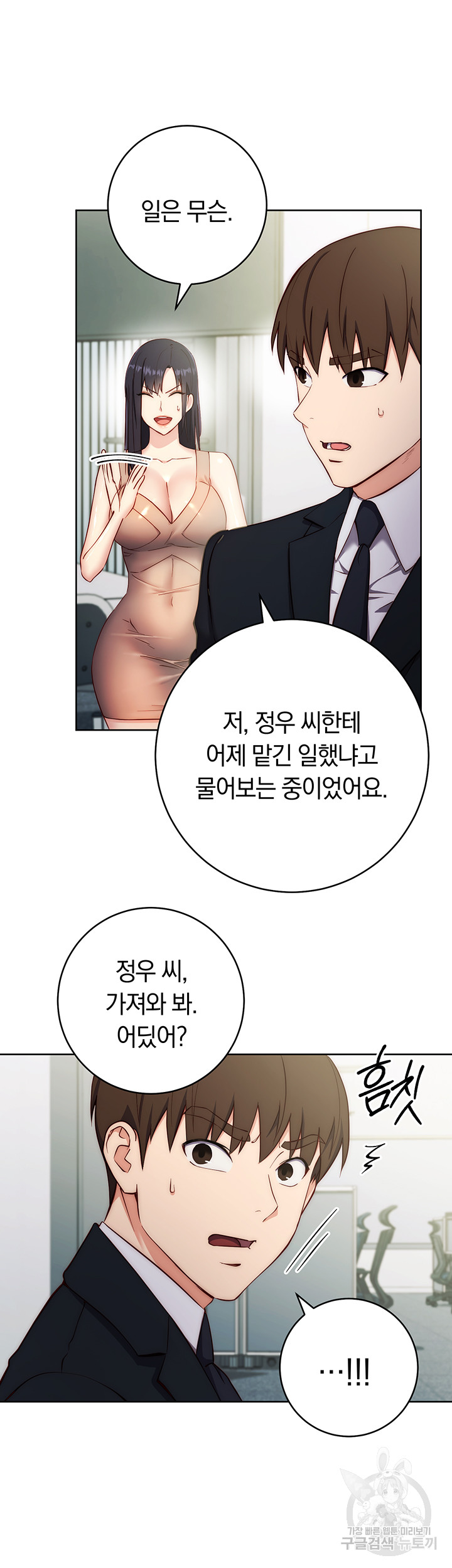 Outsider: The Invisible Man Raw Chapter 4 image 33