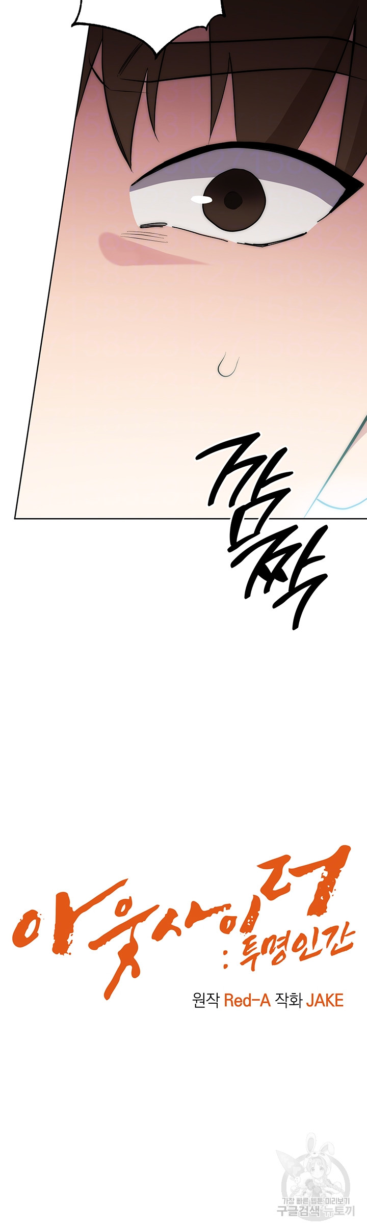 Outsider: The Invisible Man Raw Chapter 4 image 3