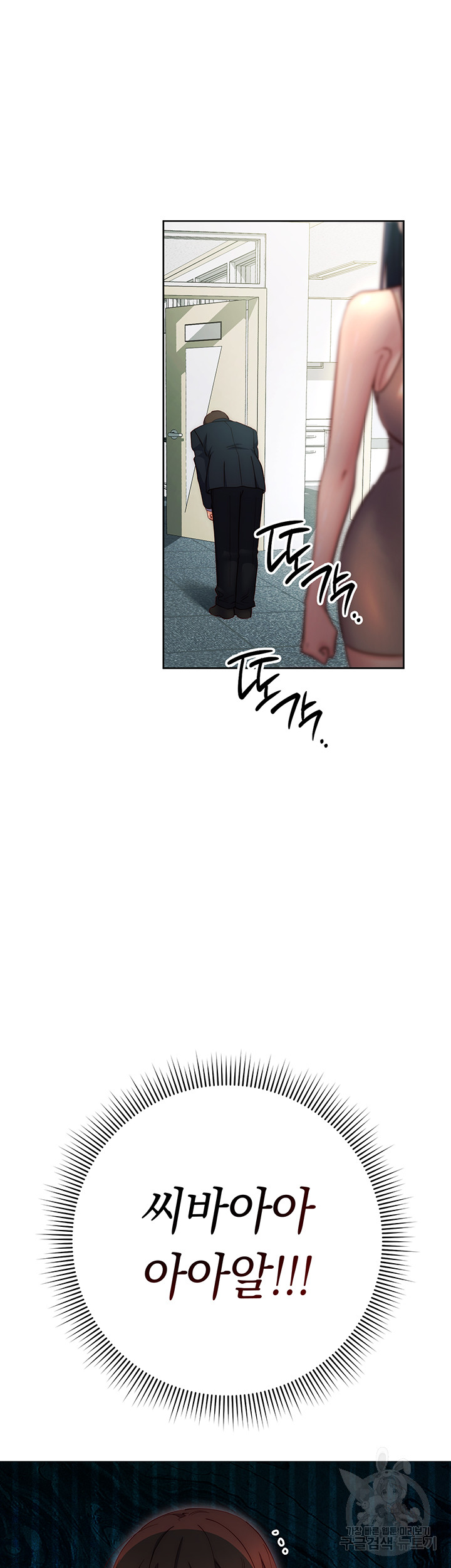 Outsider: The Invisible Man Raw Chapter 4 image 43