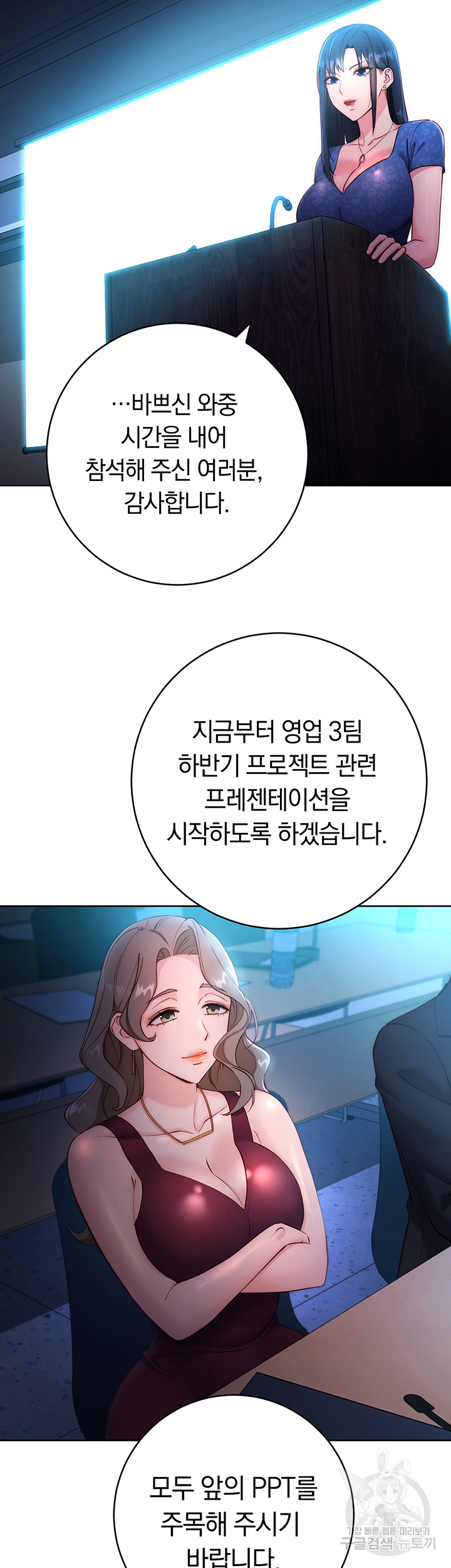 Outsider: The Invisible Man Raw Chapter 4 image 50