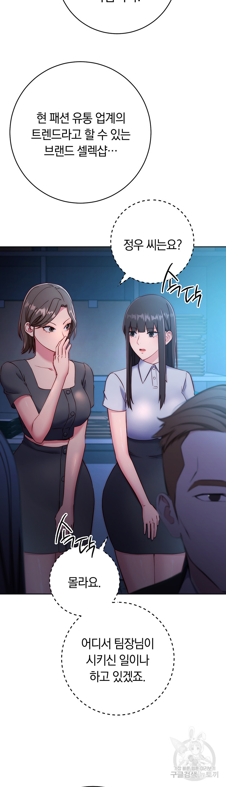 Outsider: The Invisible Man Raw Chapter 4 image 51