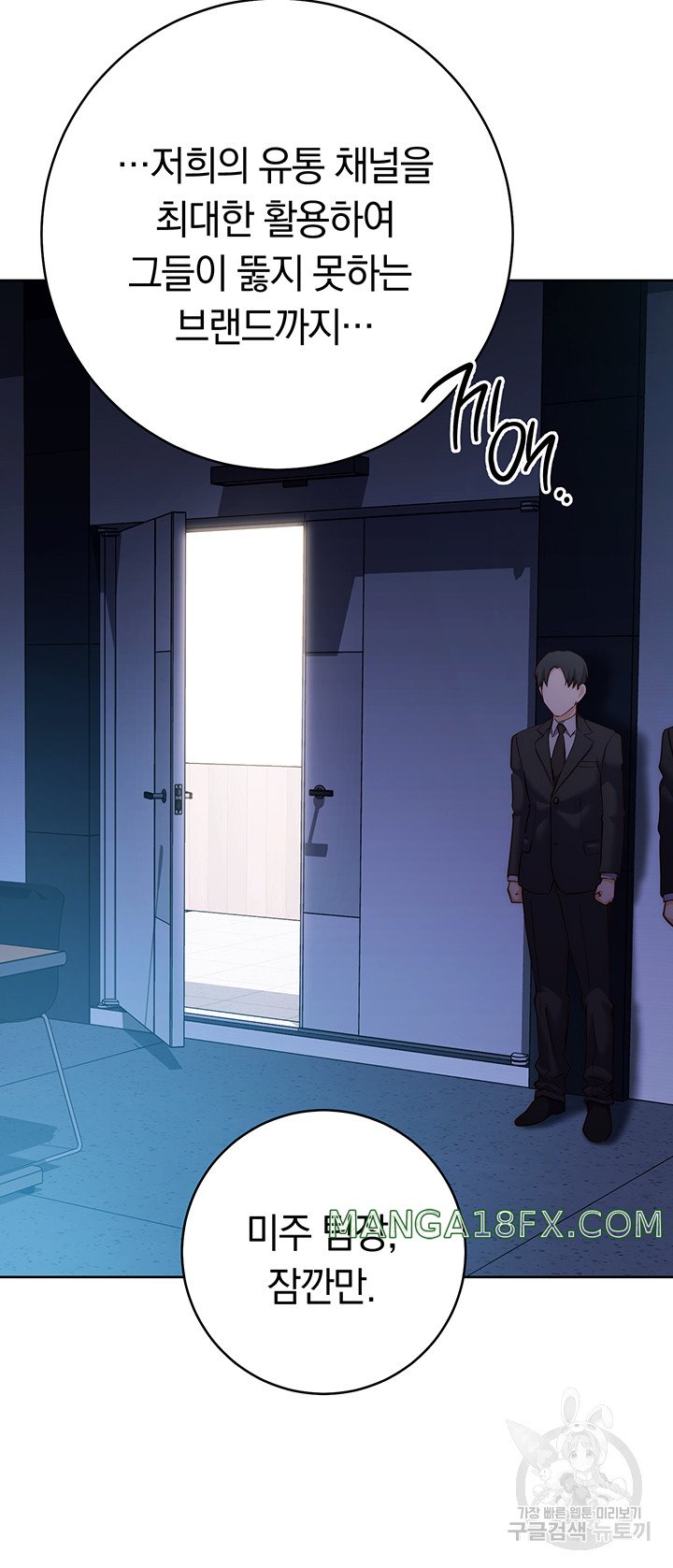 Outsider: The Invisible Man Raw Chapter 4 image 52