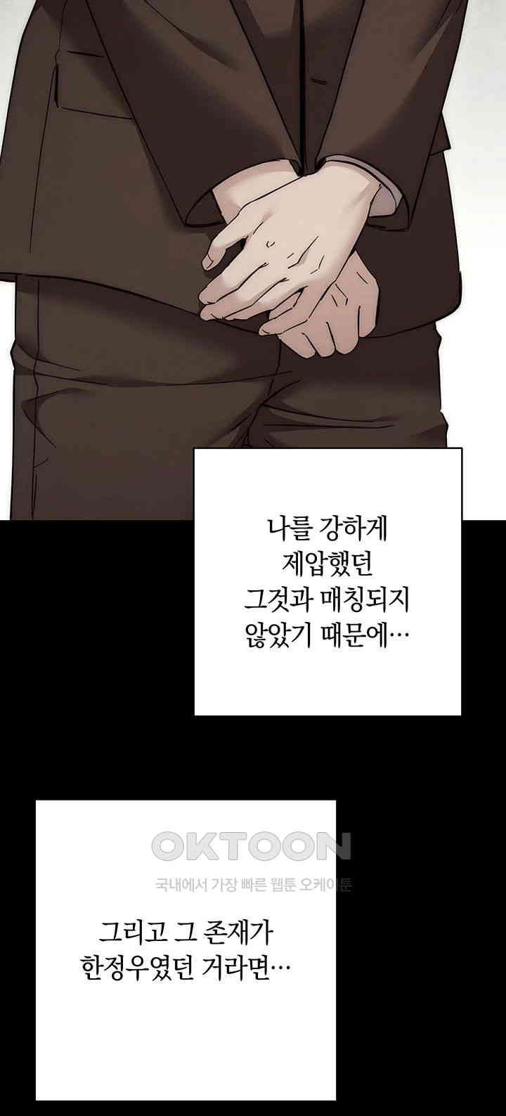 Outsider: The Invisible Man Raw Chapter 41 image 17