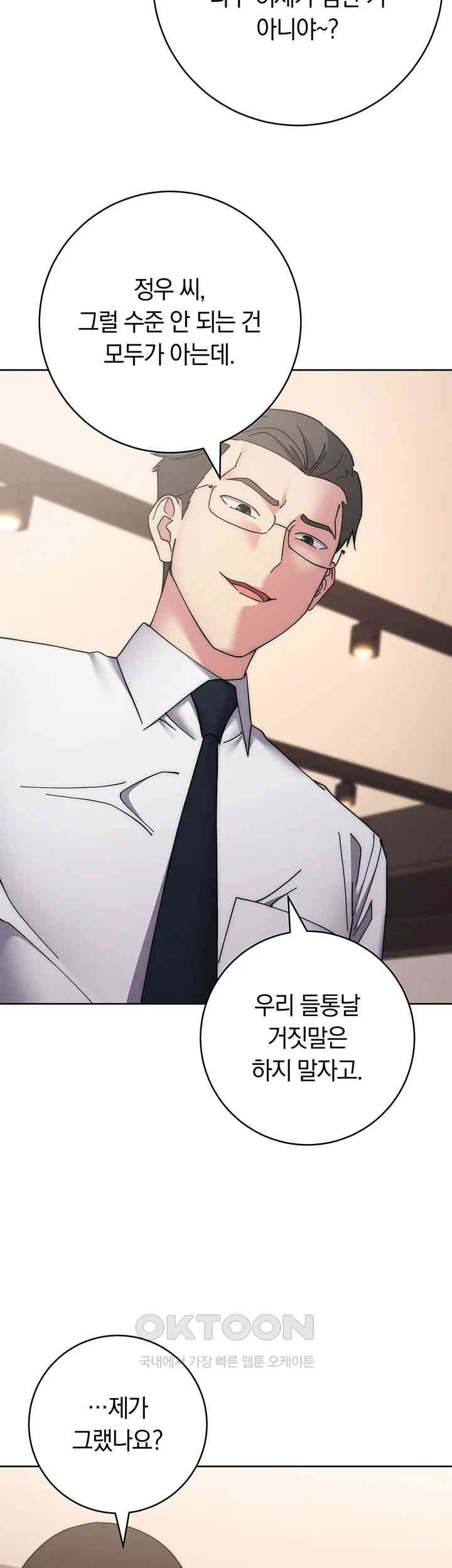 Outsider: The Invisible Man Raw Chapter 41 image 27