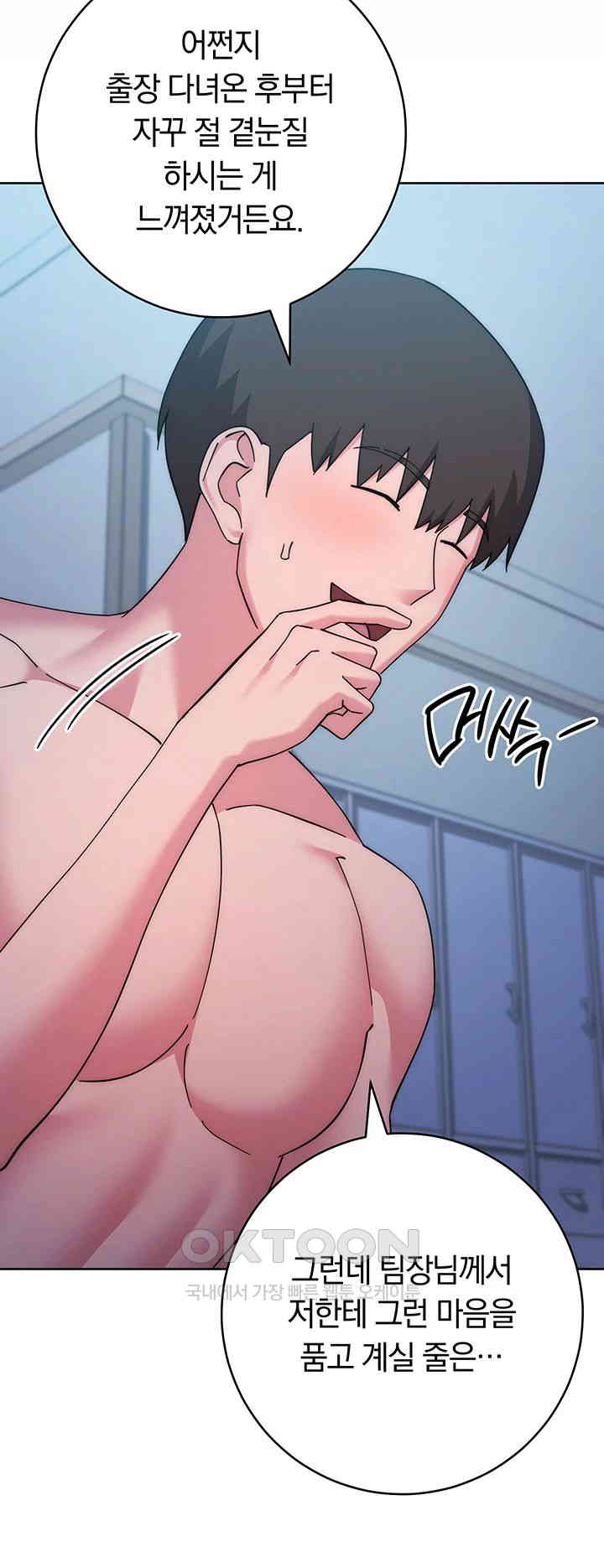 Outsider: The Invisible Man Raw Chapter 41 image 64