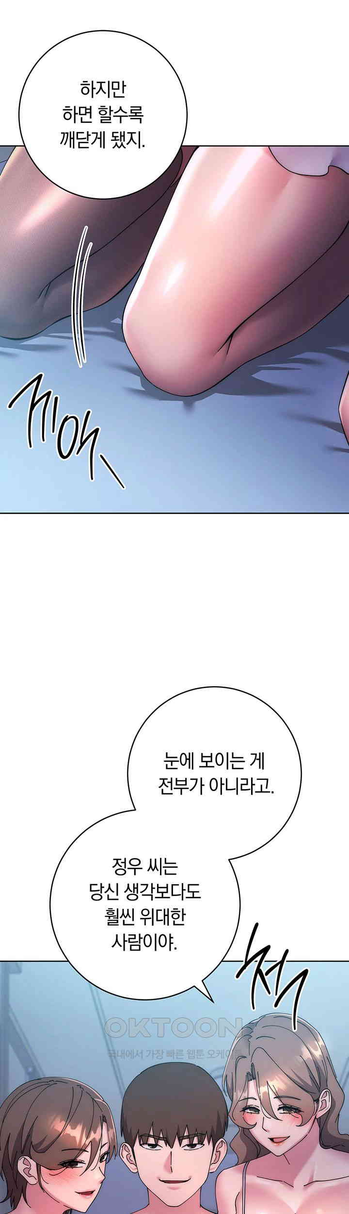 Outsider: The Invisible Man Raw Chapter 42 image 7