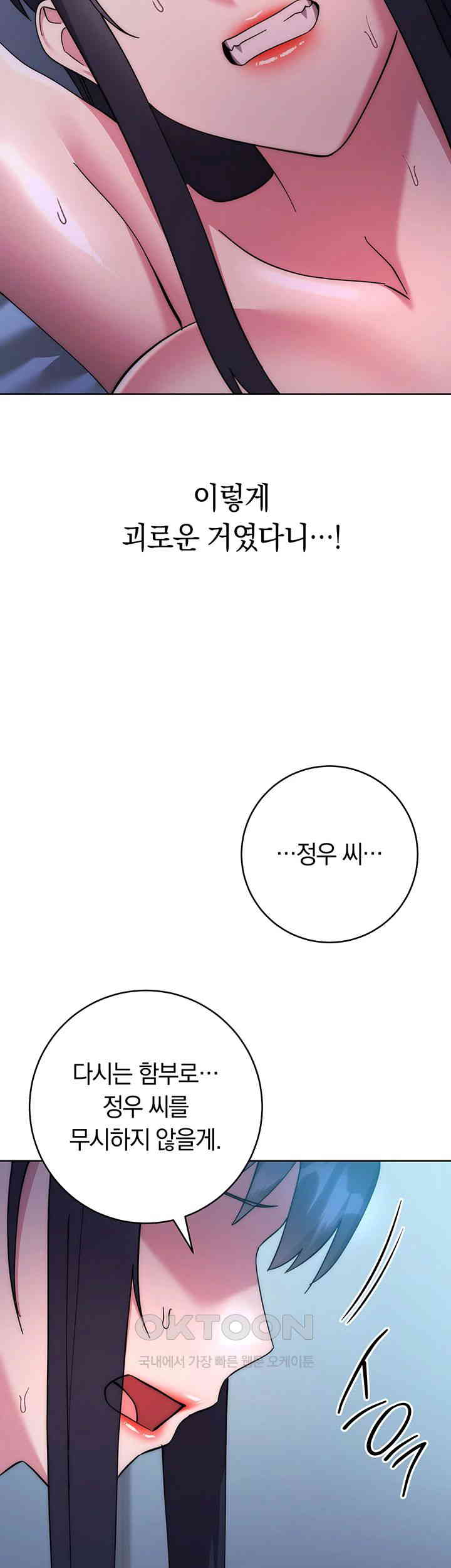 Outsider: The Invisible Man Raw Chapter 43 image 42