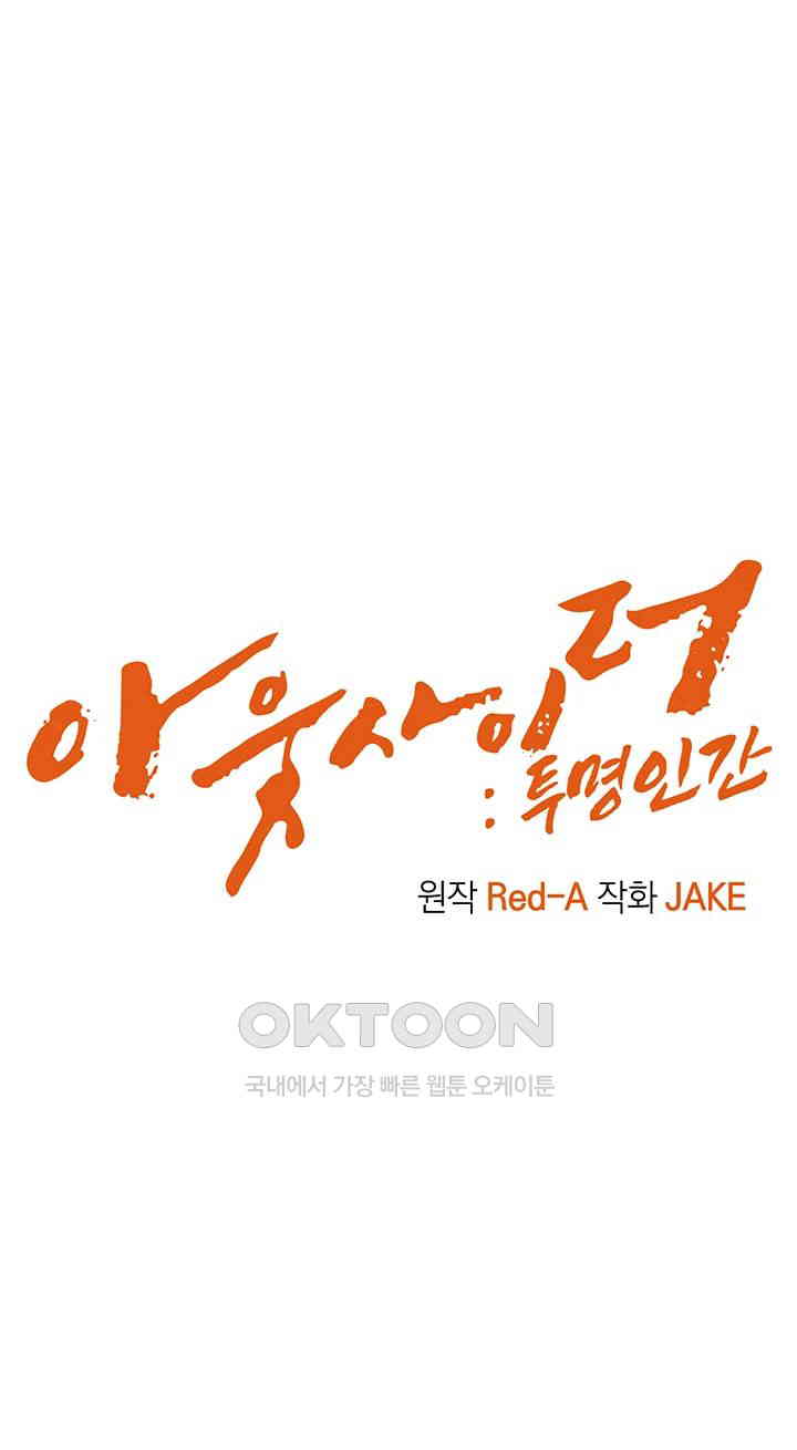 Outsider: The Invisible Man Raw Chapter 43 image 4