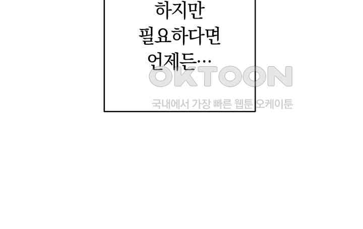 Outsider: The Invisible Man Raw Chapter 43 image 93