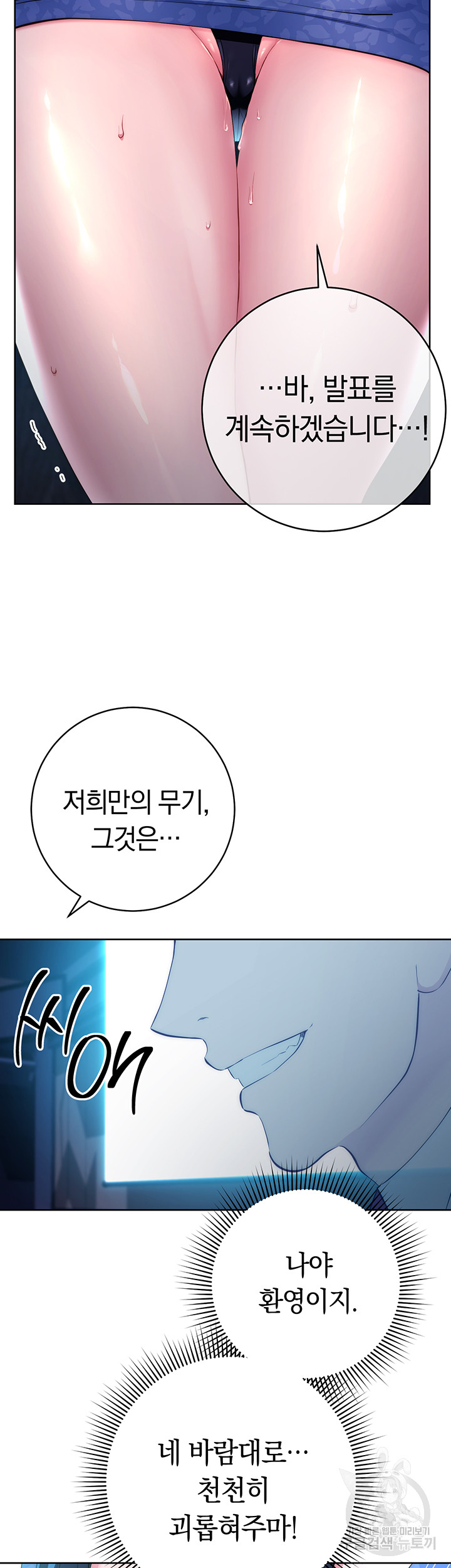 Outsider: The Invisible Man Raw Chapter 5 image 12