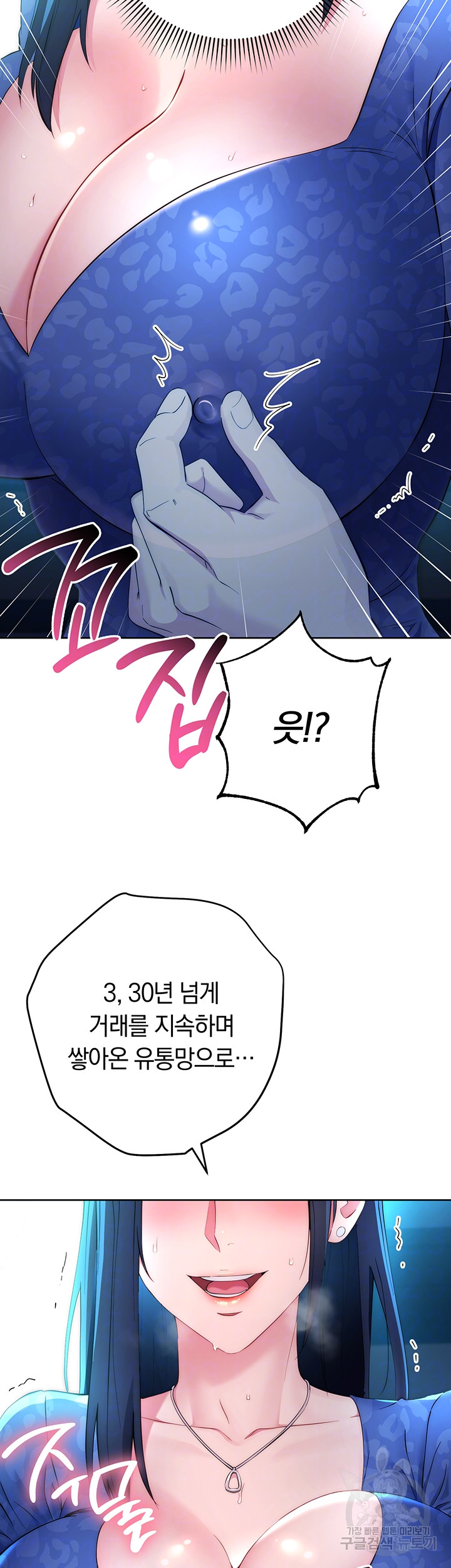 Outsider: The Invisible Man Raw Chapter 5 image 13