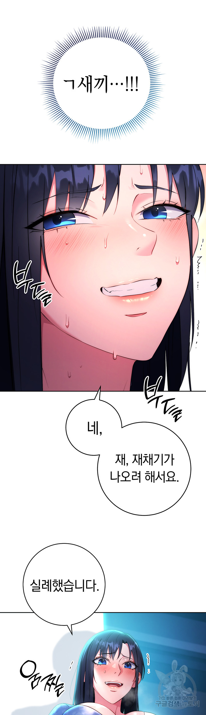 Outsider: The Invisible Man Raw Chapter 5 image 28