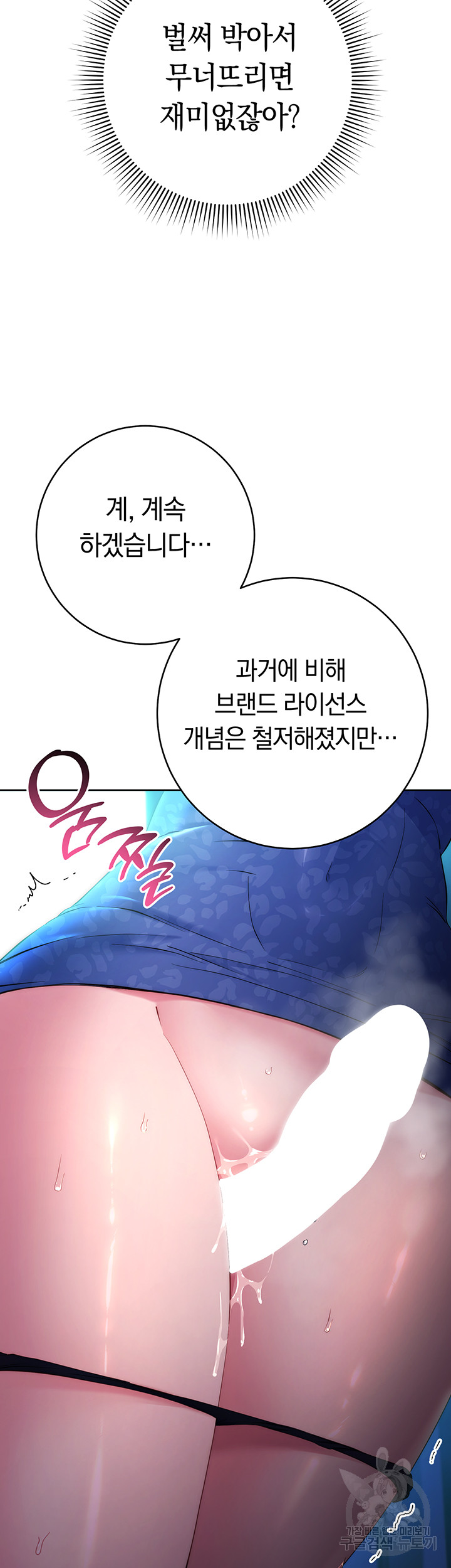 Outsider: The Invisible Man Raw Chapter 5 image 31