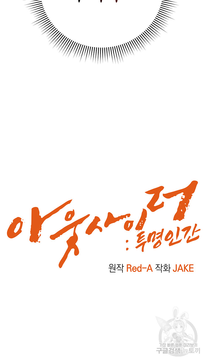 Outsider: The Invisible Man Raw Chapter 5 image 4