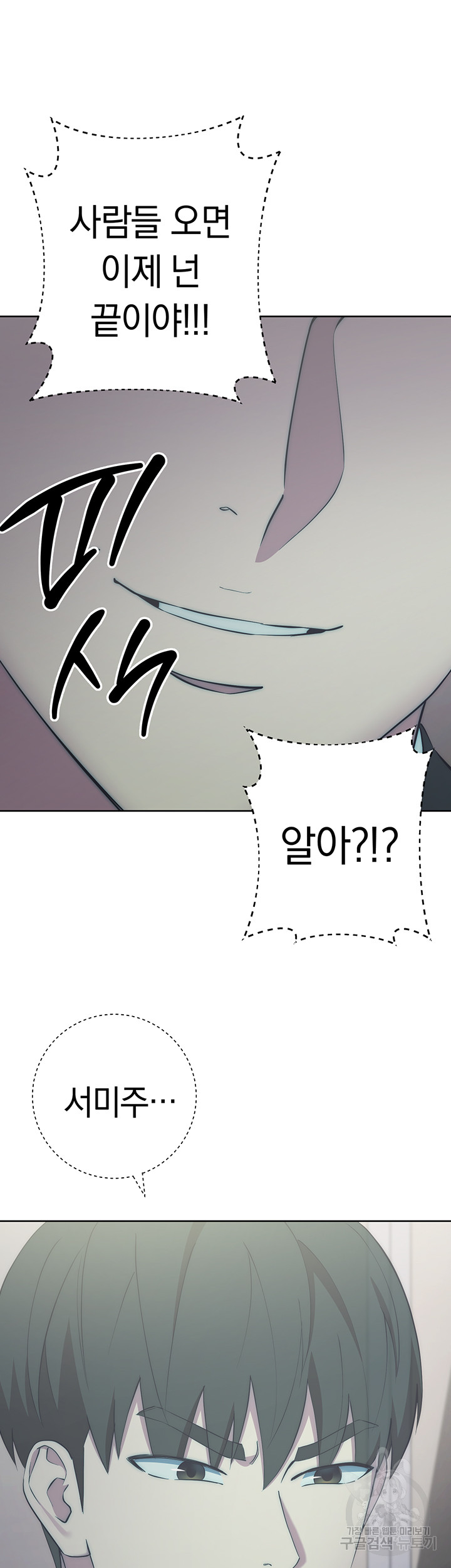 Outsider: The Invisible Man Raw Chapter 6 image 16