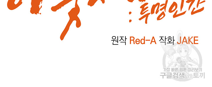 Outsider: The Invisible Man Raw Chapter 6 image 3