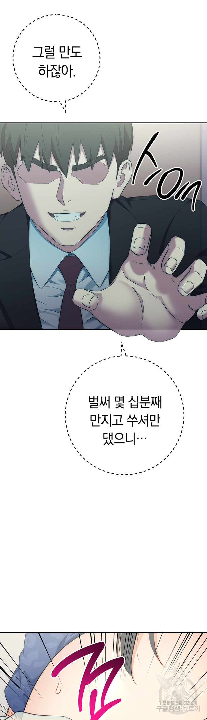 Outsider: The Invisible Man Raw Chapter 6 image 43