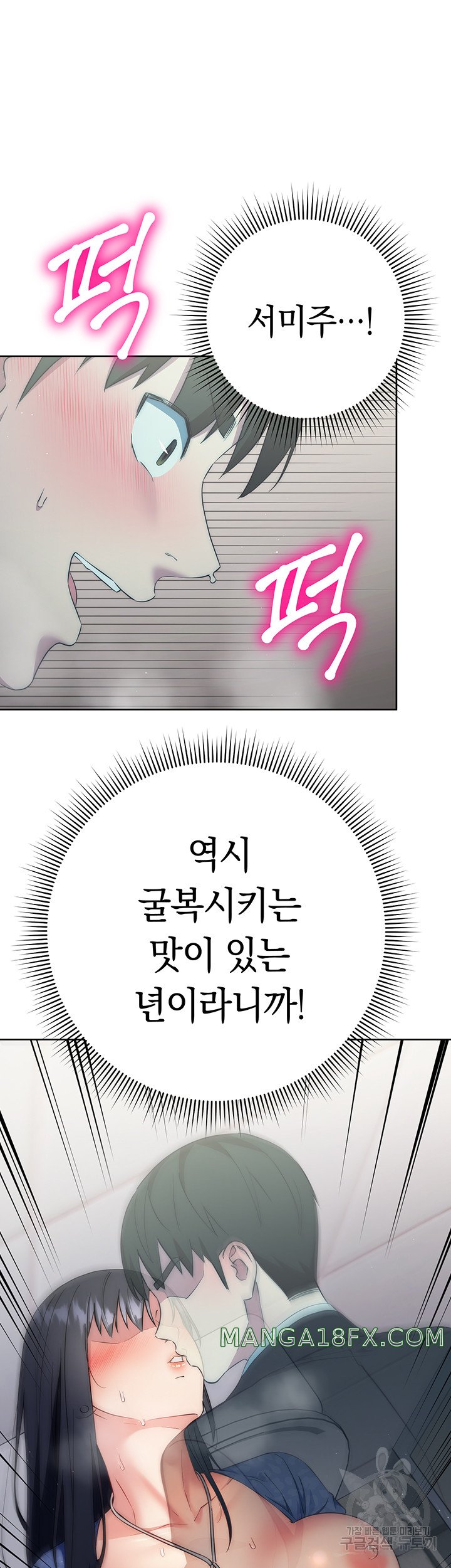 Outsider: The Invisible Man Raw Chapter 6 image 54