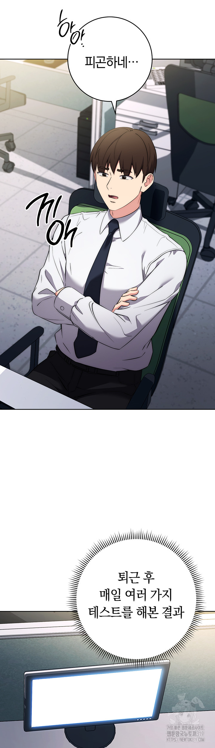 Outsider: The Invisible Man Raw Chapter 7 image 14