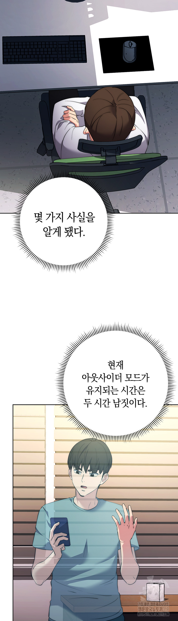 Outsider: The Invisible Man Raw Chapter 7 image 15