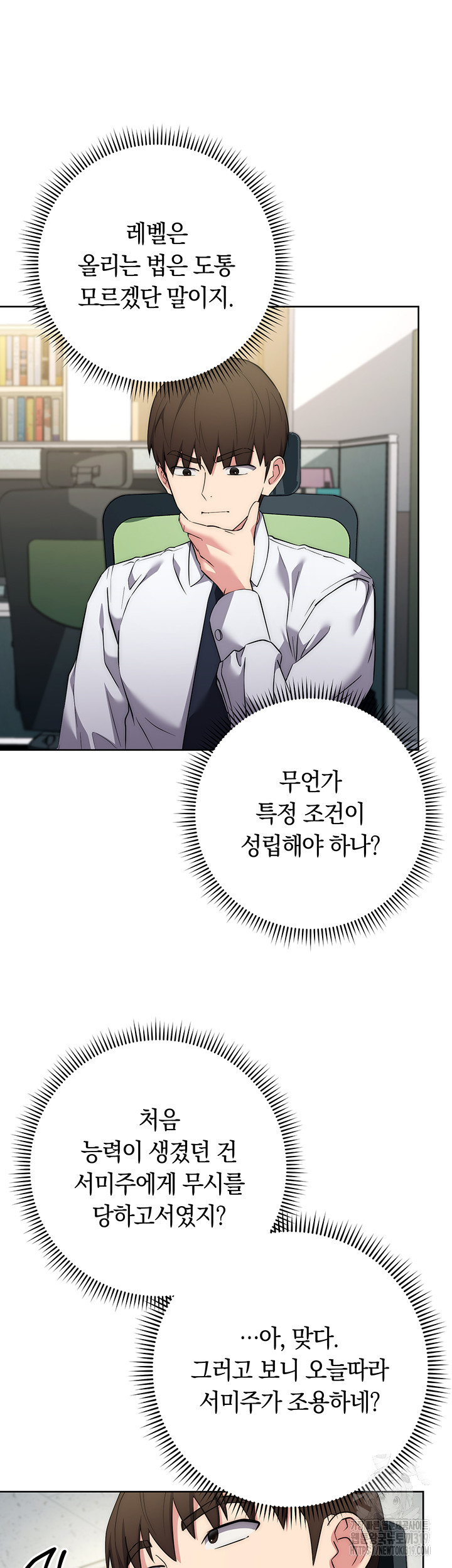 Outsider: The Invisible Man Raw Chapter 7 image 17