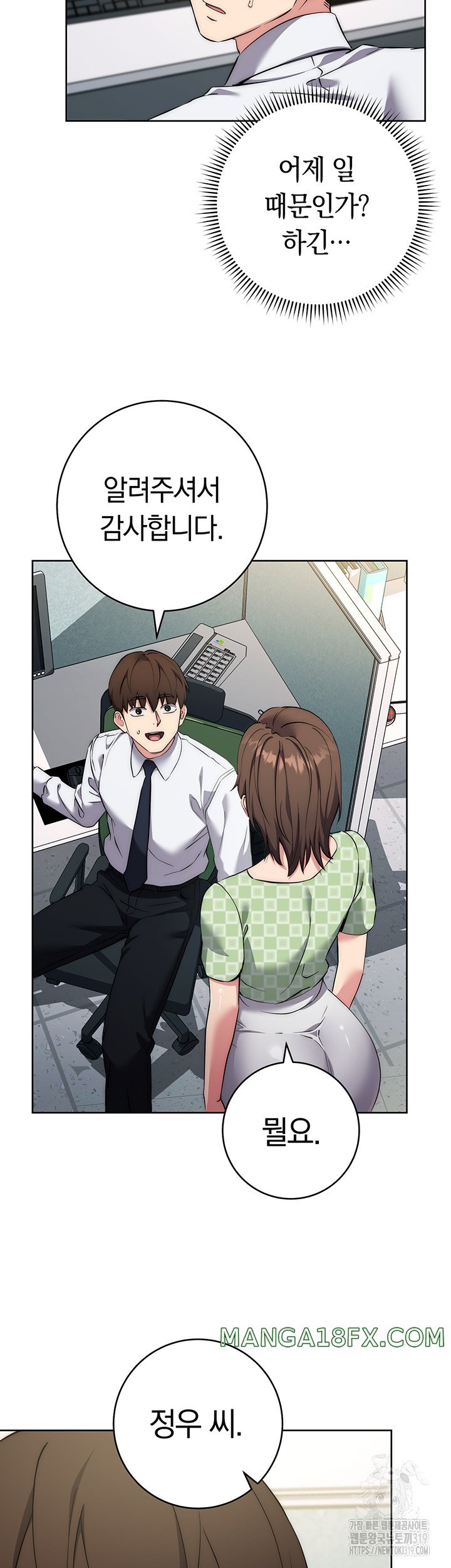 Outsider: The Invisible Man Raw Chapter 7 image 25