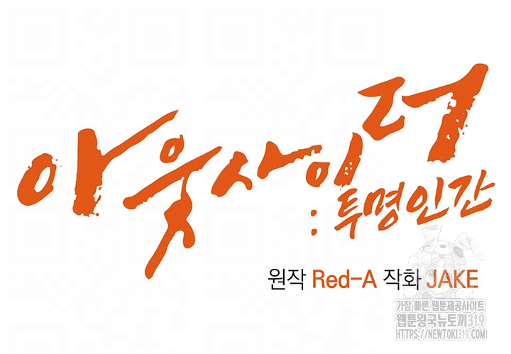 Outsider: The Invisible Man Raw Chapter 7 image 3