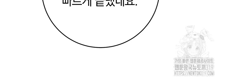Outsider: The Invisible Man Raw Chapter 7 image 41