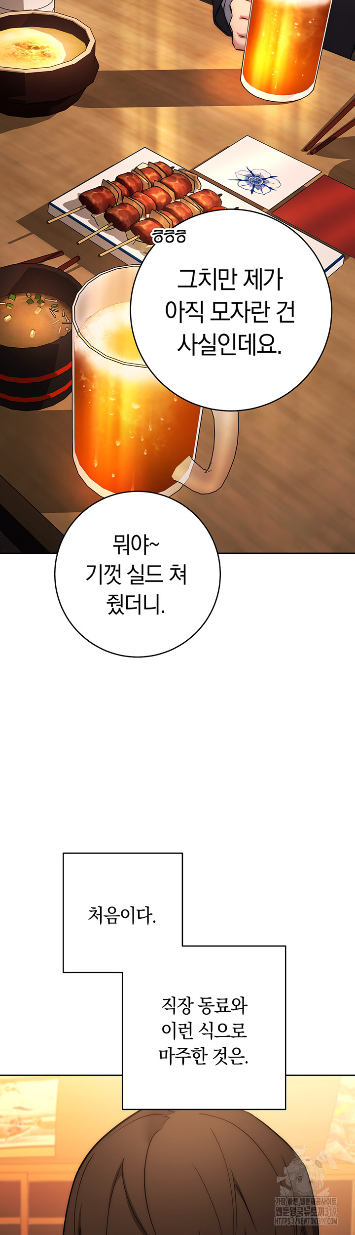 Outsider: The Invisible Man Raw Chapter 7 image 48