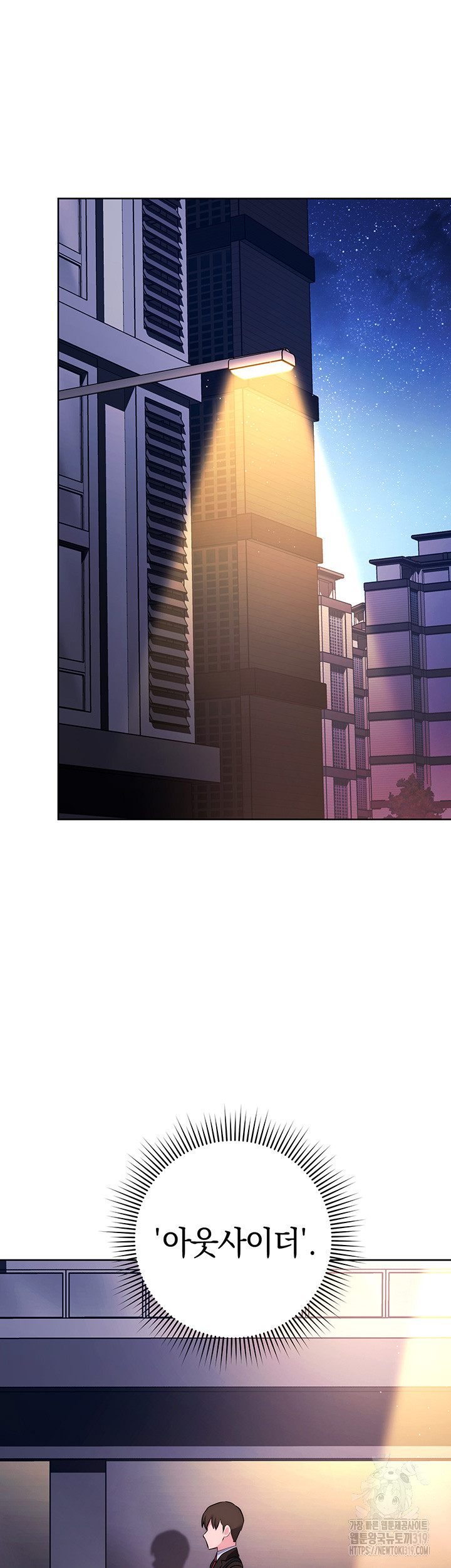 Outsider: The Invisible Man Raw Chapter 7 image 4