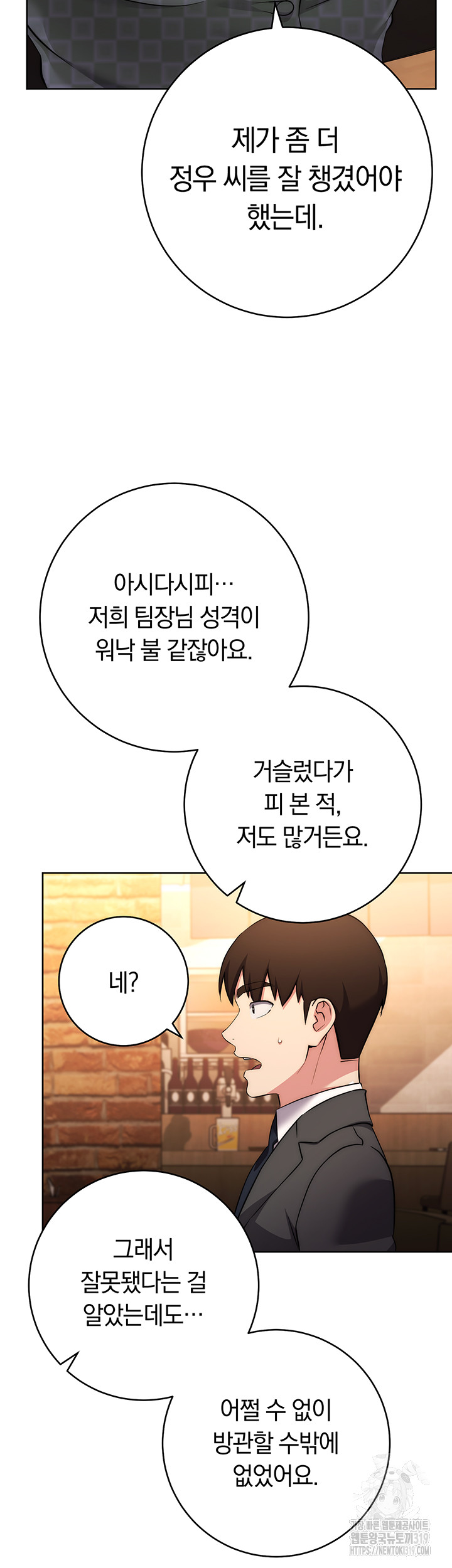 Outsider: The Invisible Man Raw Chapter 7 image 50