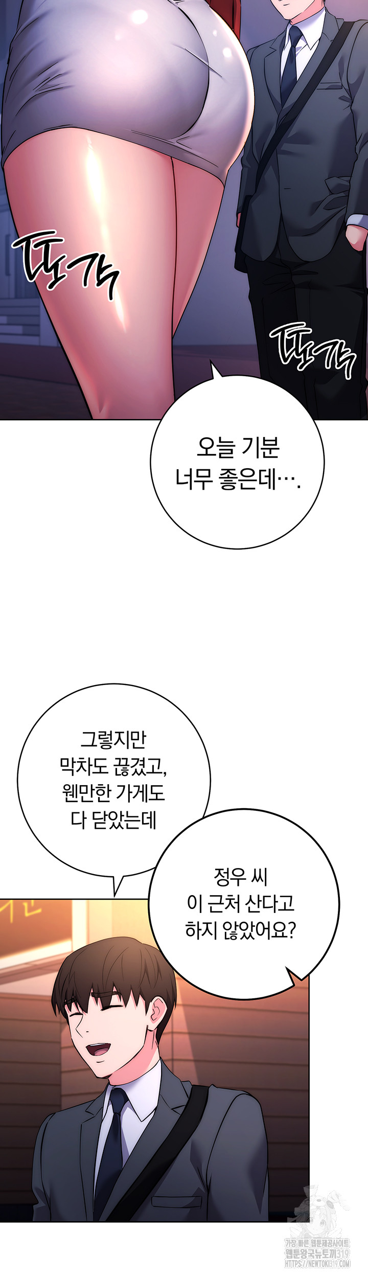 Outsider: The Invisible Man Raw Chapter 7 image 57