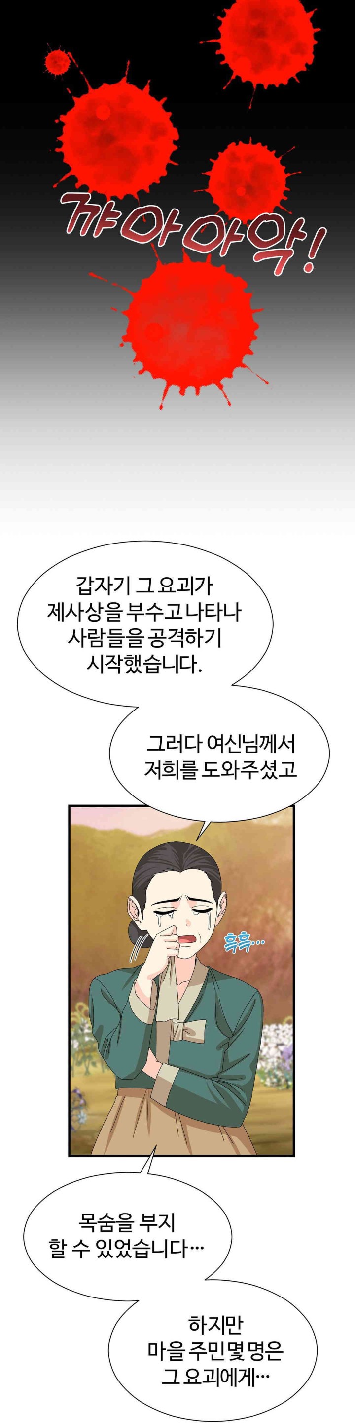 Flowers of War Raw Chapter 14 image 12