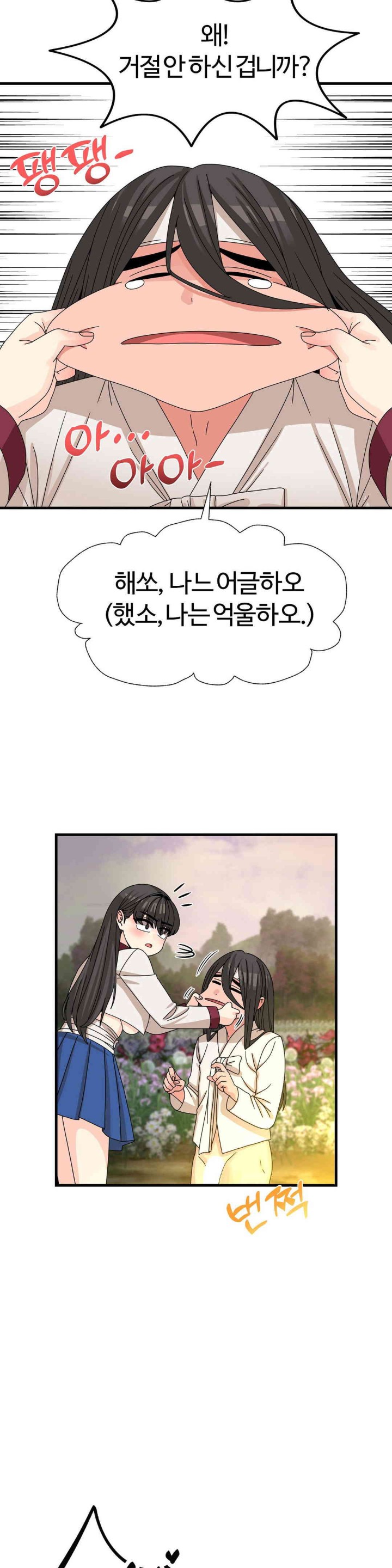 Flowers of War Raw Chapter 15 image 30