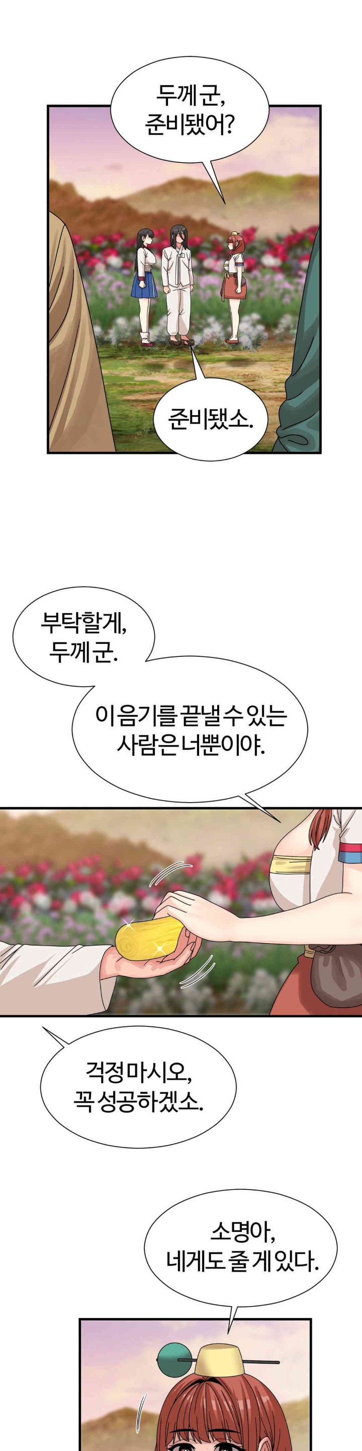 Flowers of War Raw Chapter 16 image 16
