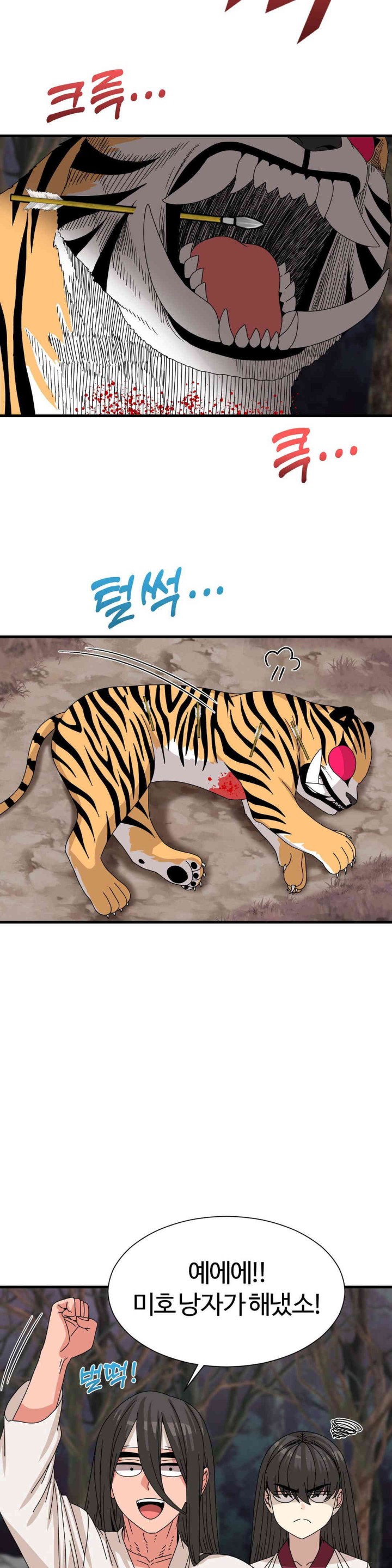 Flowers of War Raw Chapter 18 image 24