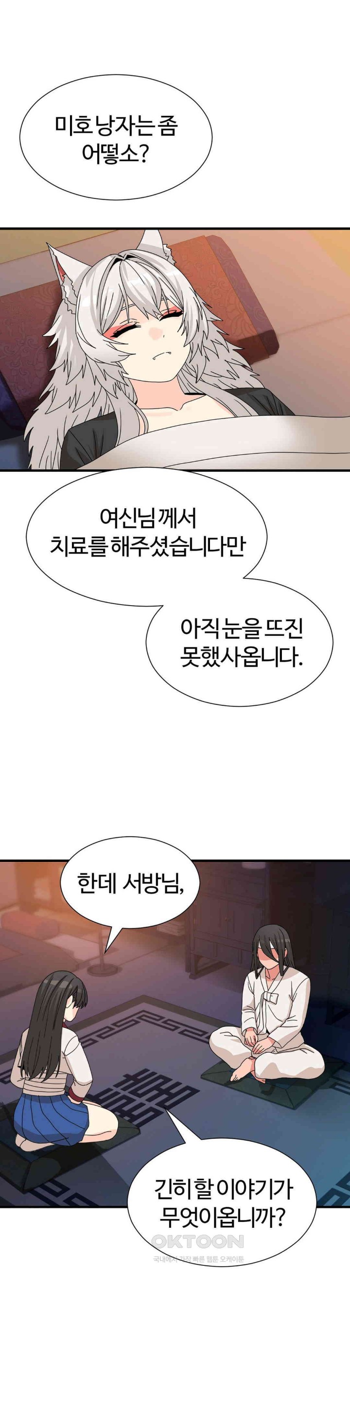 Flowers of War Raw Chapter 21 image 31